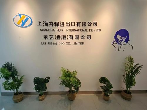 Latest company news about Introduction of SHANGHAI HUIYI INTERNATIONAL CO., LTD